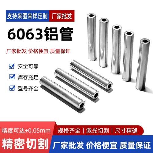 6063空心铝管 铝合金管 薄壁精抽铝管1.5 2 3 4 5 6 7 10精密切割
