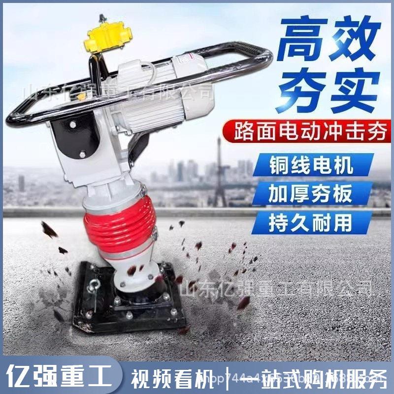小型打夯机电动汽油冲击式振动夯实机柴油路面地基地坪压实平板夯