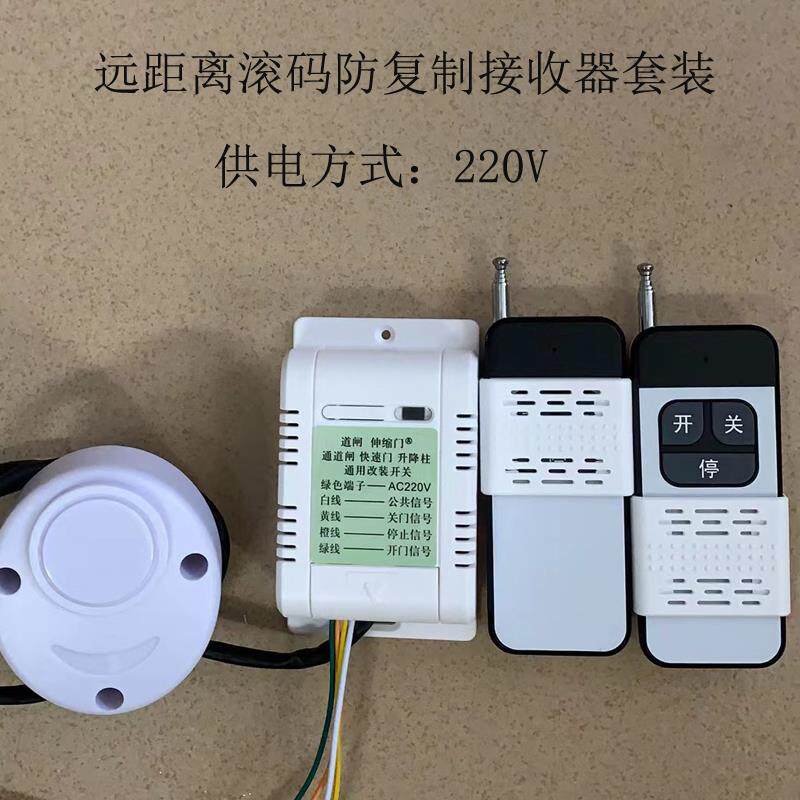 远距离道闸无线遥控器模块接收器伸缩车库门防复制防拷贝滚码遥控