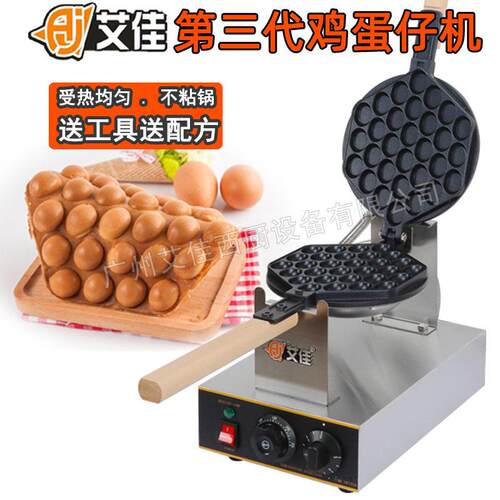 艾佳110V商用鸡蛋仔机家用香港QQ蛋仔机电热不粘锅烤饼机夹饼机