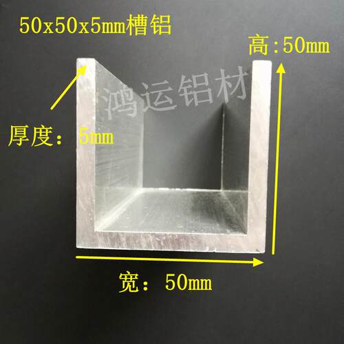 u型槽50x50x5mm槽铝工业铝合金型材直角槽铝导轨轨道卡槽U型加厚