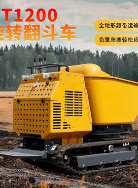 出口欧洲HT1200型自卸式翻斗车履带式砂浆运输车工厂果园山坡出口