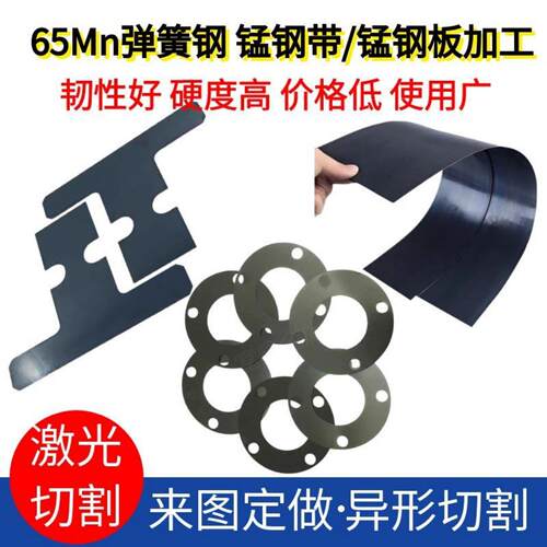 65Mn锰钢带弹簧钢带淬火退火高弹性锰钢片垫片可加工个性激光切割
