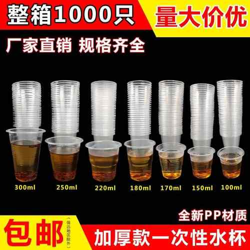 一次性杯子塑料杯透明加厚小号茶杯商用餐饮水杯毫升喝酒家用酒杯
