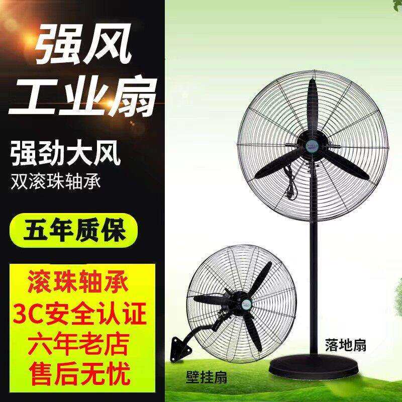 大工业电扇FS-650\大功率强商力风落地扇工厂用超强风量摇头壁挂