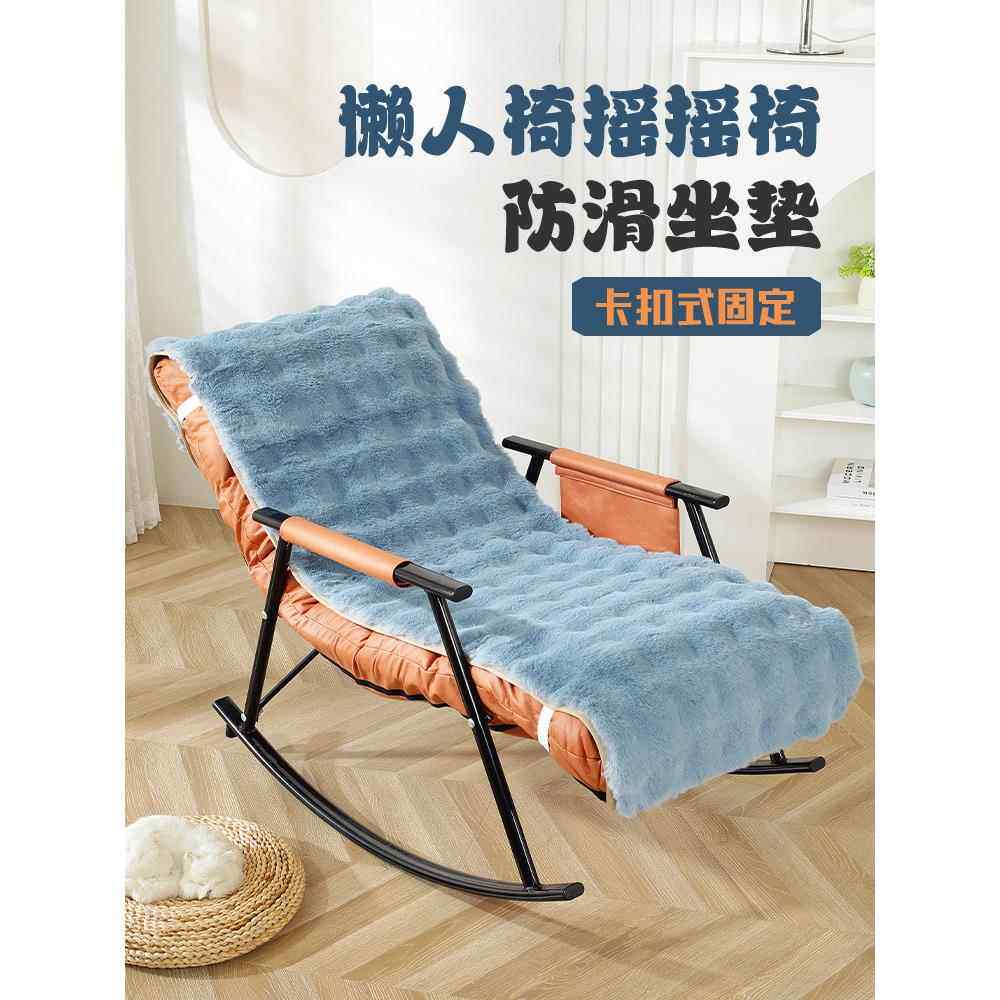 冬季摇摇椅垫子防滑躺椅坐垫毛绒垫子保暖折叠懒人沙发坐垫套罩巾
