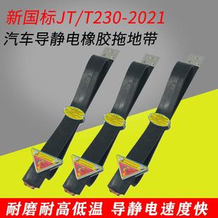 汽车货导静电拖地带油罐车接危品车新BFN国标600mm通用车型静1电