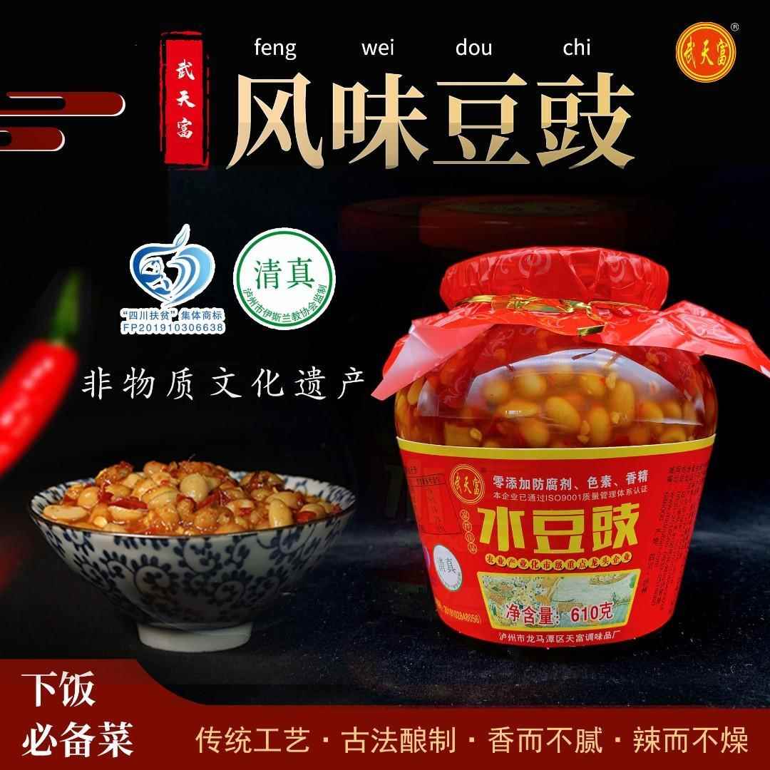 四川水豆豉武天富香泸州特产干农家川味麻辣风味豆豉酱贵州粑云南