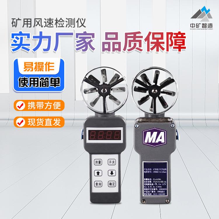 厂家供应矿用风速表机械式风表机械式风速表电动风速表 - 实物图