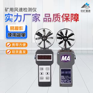 厂家供应矿用风速表机械式风表机械式风速表电动风速表