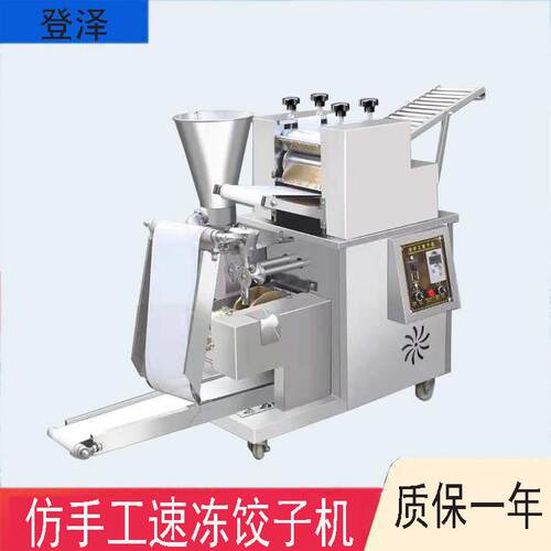 包饺子机器全自动手工饺子机小型速冻饺子机厂家