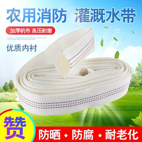 消防水带高压加厚帆布农用浇地灌溉水管软管18/20米一1/2/2.5/3寸