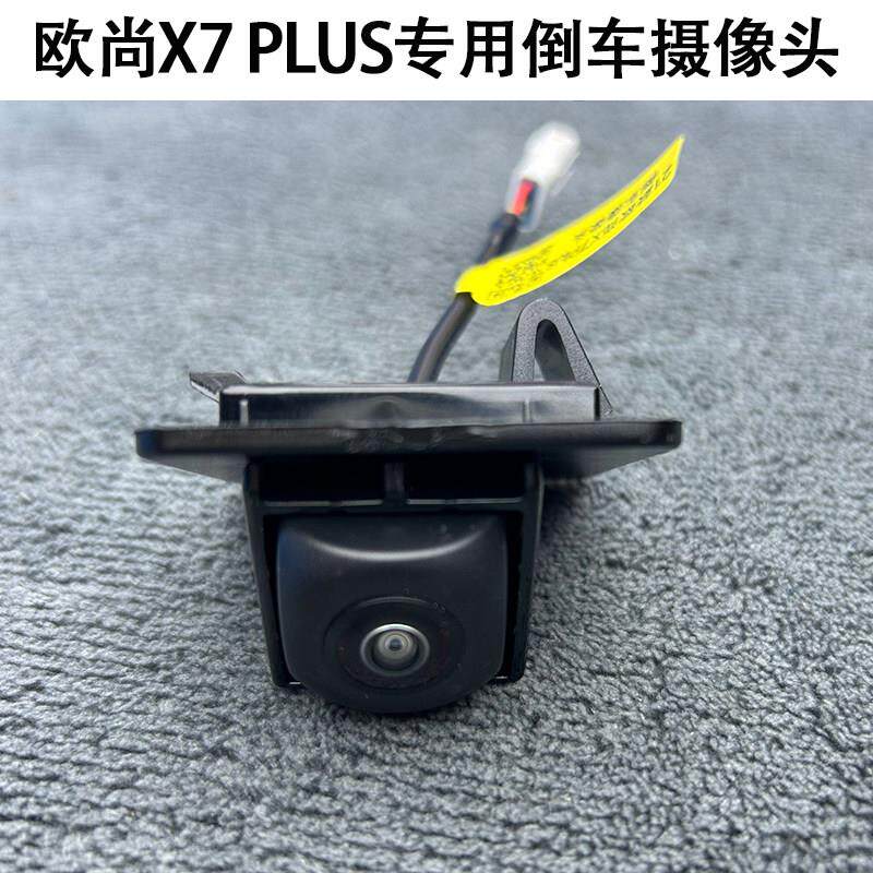 长安欧尚X7 PLUS倒车监视镜头原车位置无失真对插高清后视带夜视