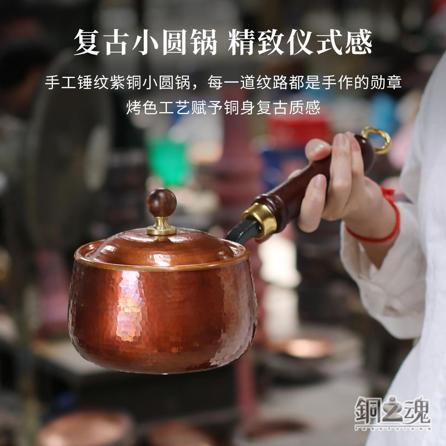 侧把小圆锅纯紫铜加厚带盖奶锅煮面锅熬粥宝宝辅食一人小火锅