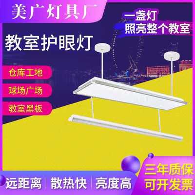 led学校教室灯具教育照明培训黑板灯格栅防眩全光谱护眼目42w吊灯