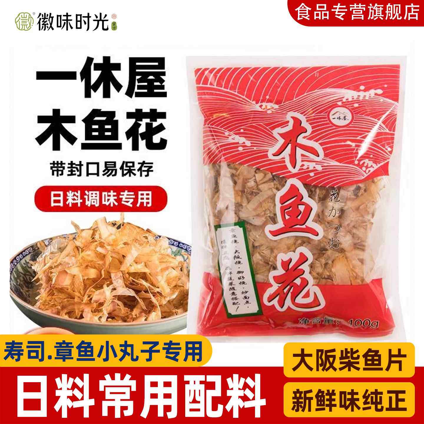 一休牌木鱼花家用商用100g章鱼小丸子材料鲣鱼片大阪 阪烧干 干须