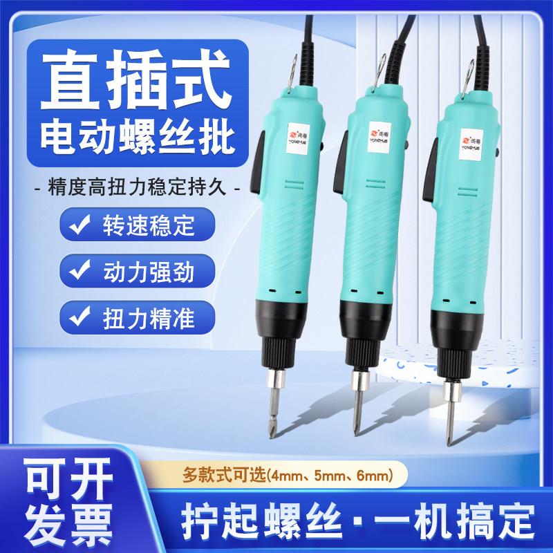 甬粤工业级电动起子直插式电动起子螺丝起子可调扭力电动起子精工