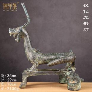 【龙形灯】古青铜器摆件纯铜汉代铜灯具古代油灯工艺礼品