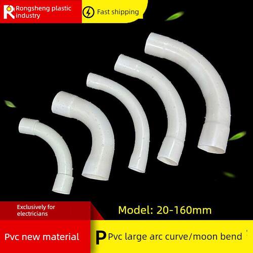Pvc电套管月亮弯20 25 32 40 50 75 110电线管手工月亮弯大弧形弯