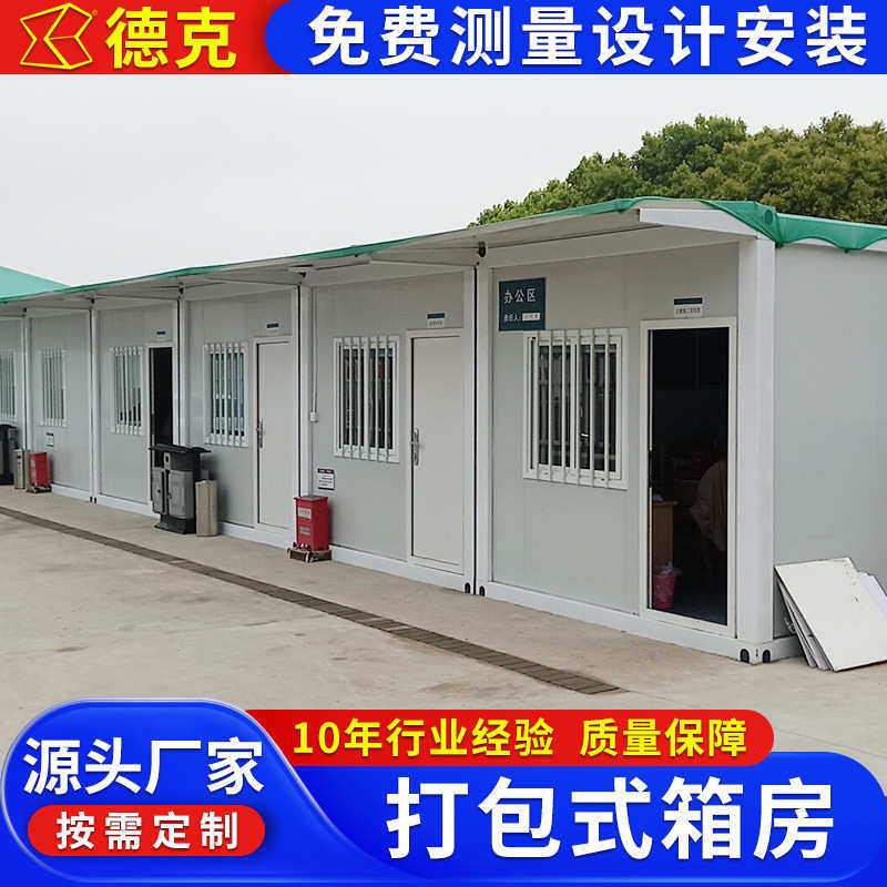 房德克拼框架简易拼工地宿舍箱快打项目部箱快 厂家包箱活动房