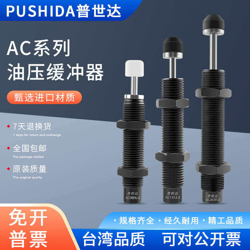 亚德客型气动液压油压缓冲器阻尼器减震器机械手AC0806/1008/12