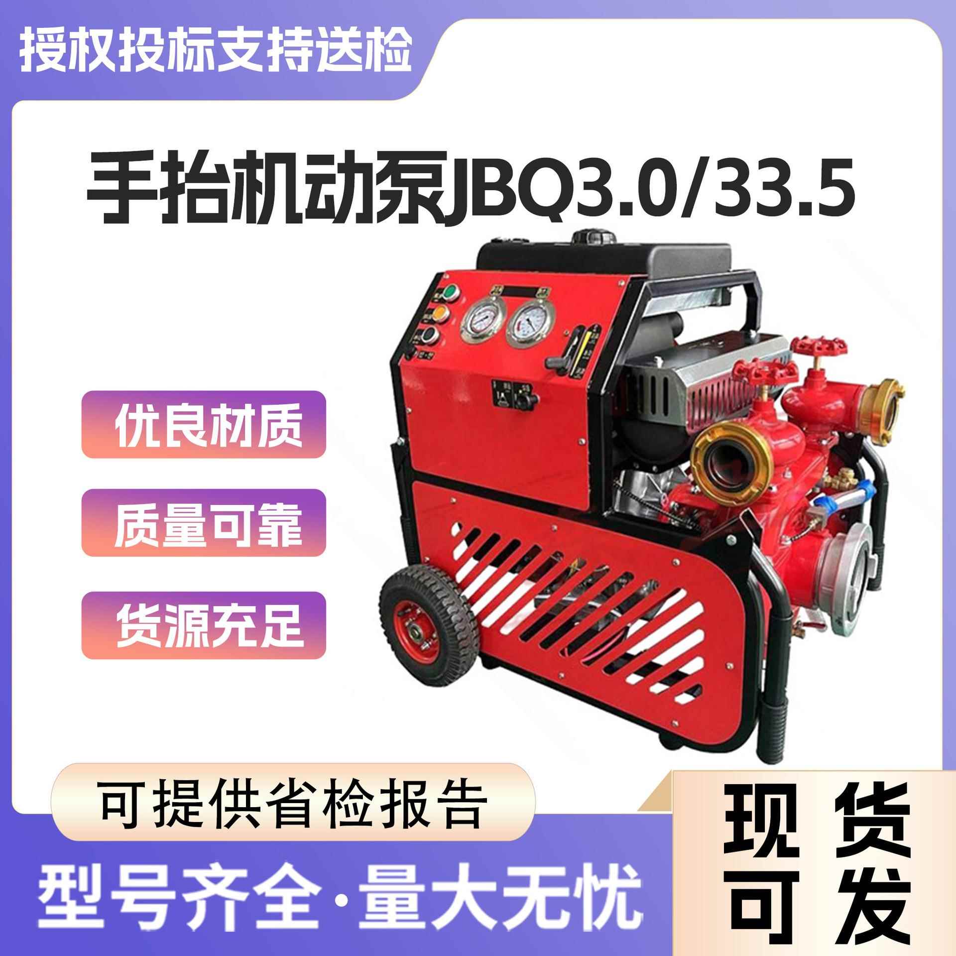 风冷汽油机四冲程消防泵JBQ.0/.5手抬机动泵移动大流量引水泵