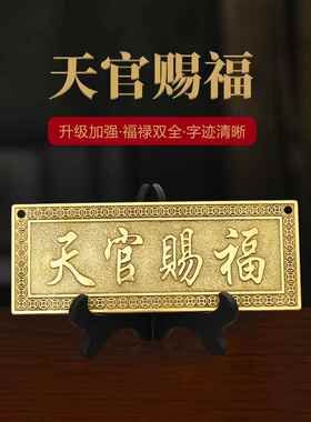 铜天冠祝福挂件铜牌门贴纸家门到门窗户卧室卫生间水平吊牌挂饰