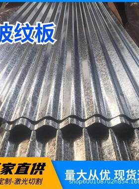 镀锌波纹板耐腐蚀压型钢板建筑工地围挡瓦楞板墙面屋顶金属瓦