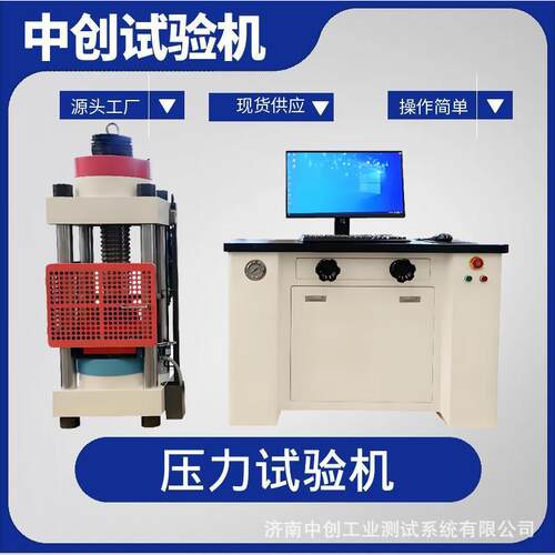 粘土砖抗压强度测试机 花岩砖压力试验机 1000kN压力测试机