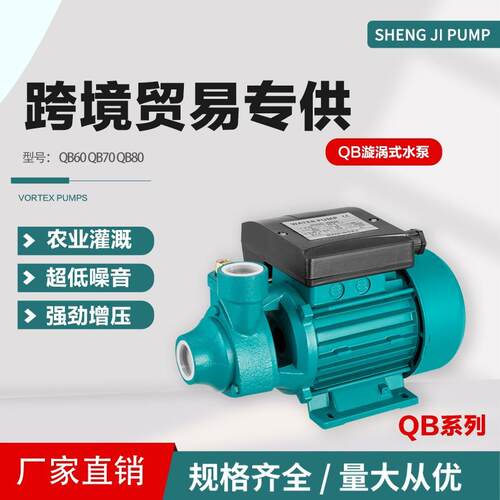 水泵家用220v高扬程QB60QB70QB80纯铜增压泵
