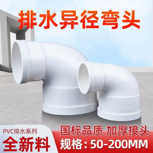PVC排水异径弯头变径弯头110变90 75 50 160直角大小弯头90弯头