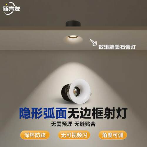 隐形弧面无边框射灯嵌入式深杯防眩仿石膏灯客厅筒灯非预埋天花灯