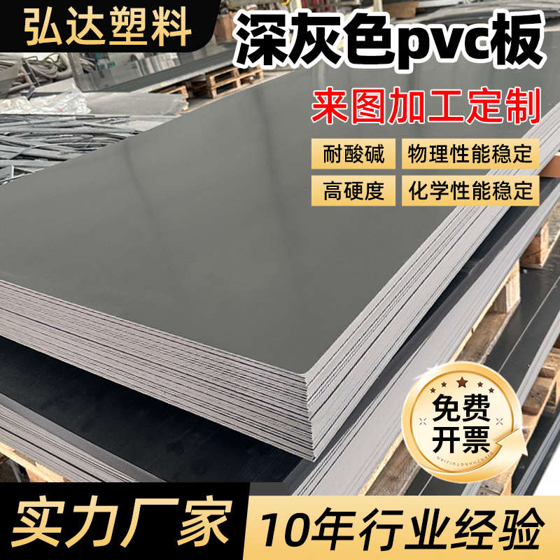 深灰色pvc硬塑料板材 灰黑色平整高硬度工程塑胶硬板裁床工作台面