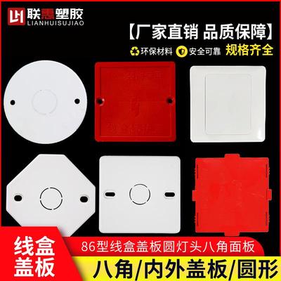 PVC圆灯头八角盒86型线盒盖板面板暗盒带孔免螺丝加厚空白装饰盖