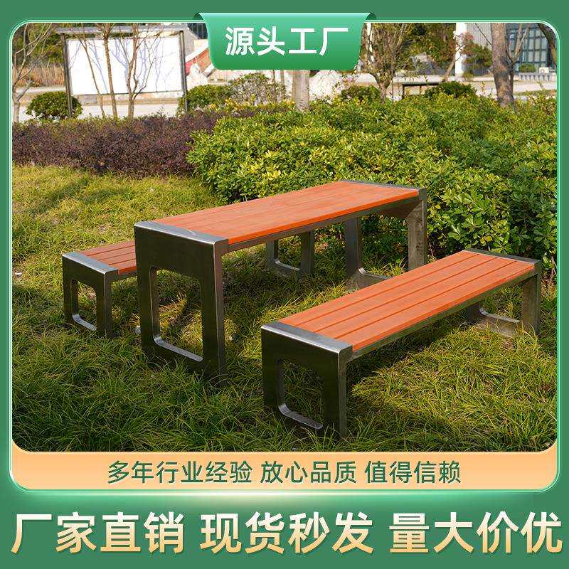 不锈钢公园椅套装塑木室外休闲露天小区承重力强户外户外休闲
