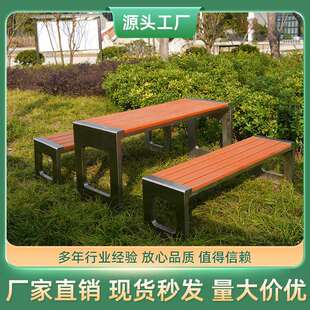 不锈钢公园椅套装 塑木室外休闲露天小区承重力强户外户外休闲