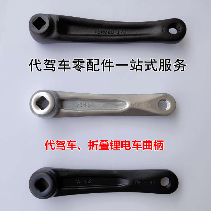 代驾车铝合金脚拐子折叠锂电电动自行车左侧曲柄脚蹬腿配件大全