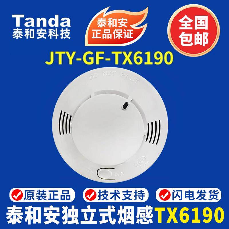 泰和安独立式烟感JTY-GF-TX6190独立式感烟火灾探测报警器 现货图片