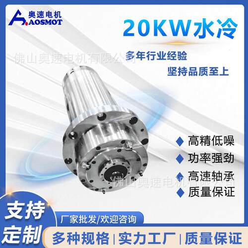 雕刻机主轴奥速厂家水冷主轴电机20W20000转精密加工电机主轴