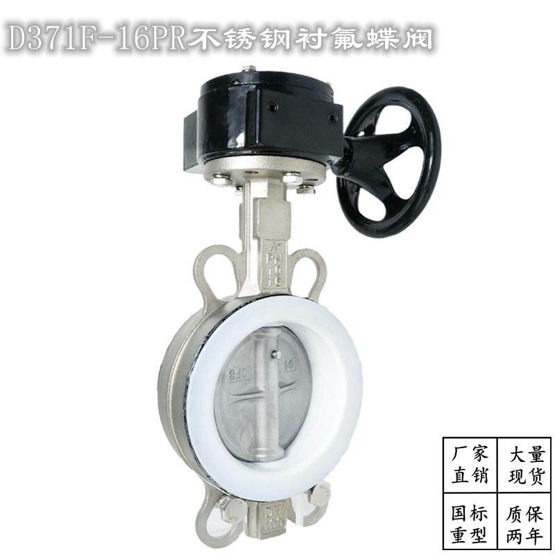 对夹式不锈钢衬氟蝶阀适用涡轮控制 D371F-16PR上海沪工制