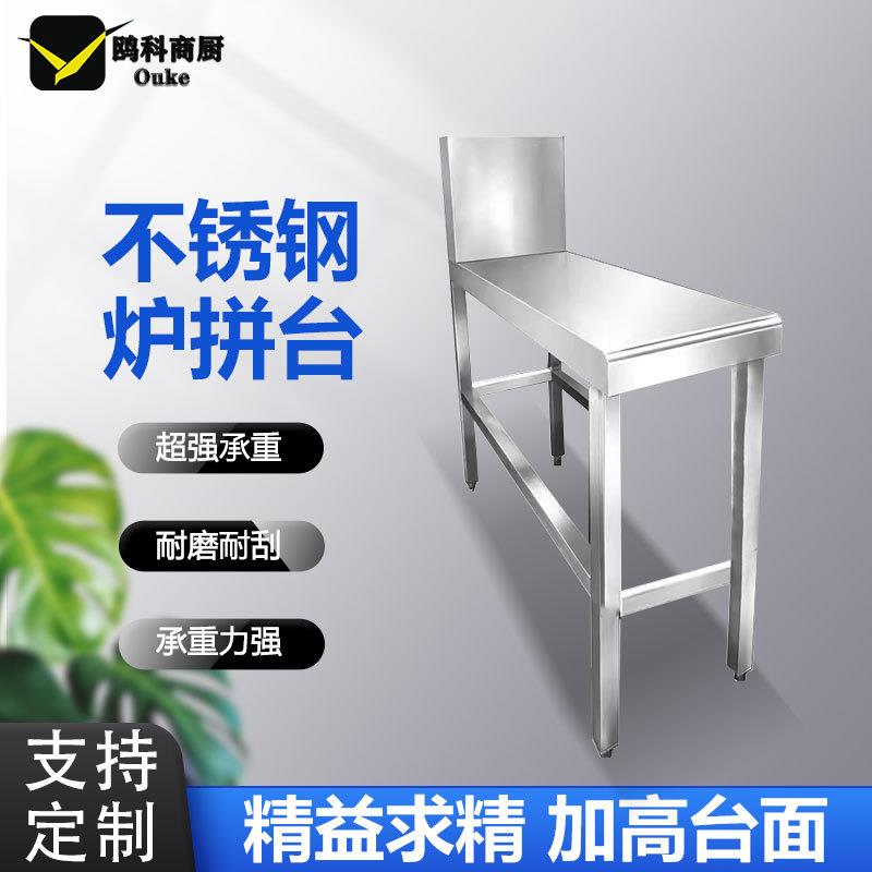 不锈钢炉拼台配菜台灶间拼台台面双层商用酒店厨房调料台置物架子