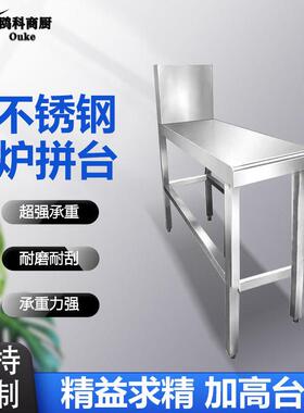 不锈钢炉拼台配菜台灶间拼台台面双层商用酒店厨房调料台置物架子