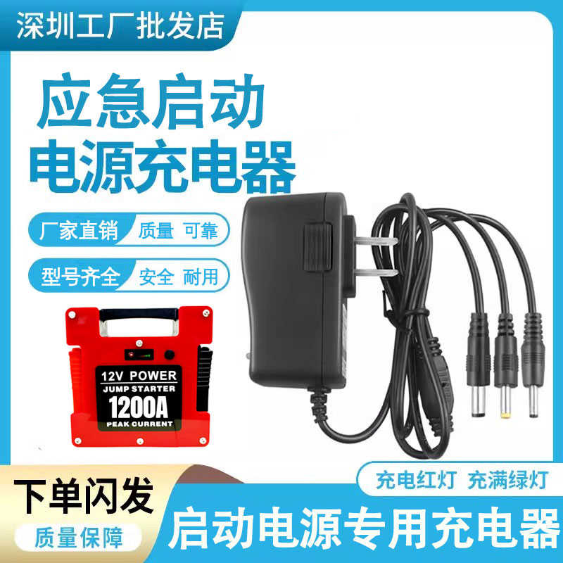 知奇汽车应急启动电源15.2V1A充电器电源线12v锂电搭电宝通用充电