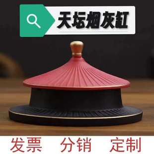 时尚 定logo带盖家用个性 防飞灰客厅摆件天坛烟灰缸收纳家居