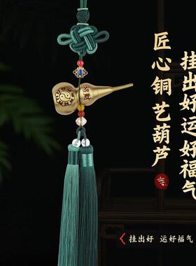 铜葫芦挂件开盖空心装朱砂八卦铜葫芦家居摆件车内后视镜汽车挂件
