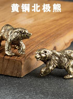 创意纯黄铜北极熊摆件可爱动物样板房客厅办公室桌面装饰品摆设
