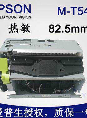 M-T542AP M-T542AF 原装嵌入式打印机 热敏打印机
