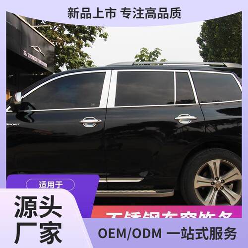 适用于09-21款丰田汉兰达车窗饰条15-21中柱不锈钢亮条车身改装