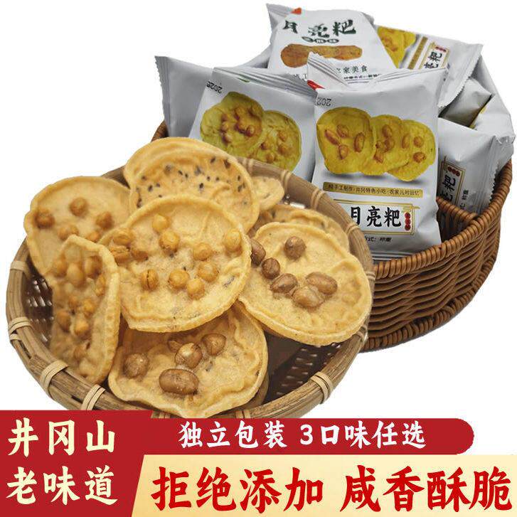 江西特产月亮粑井冈山豆饼花生豆子巴手工锅巴赣南铁勺饼零食小吃