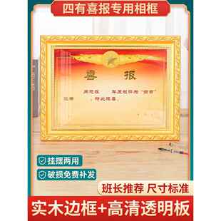 四有喜报相框荣誉之奖状优秀干部表彰专用外框高档立功挂墙展示框